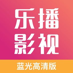 樂播影視大全app