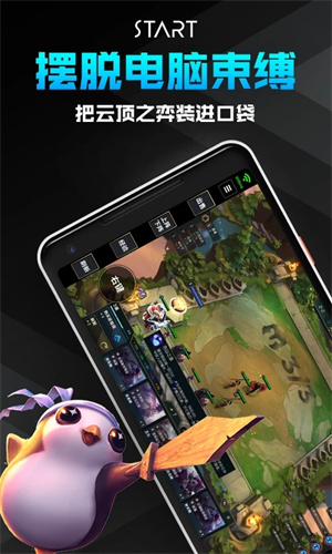 start云游戲免費版2