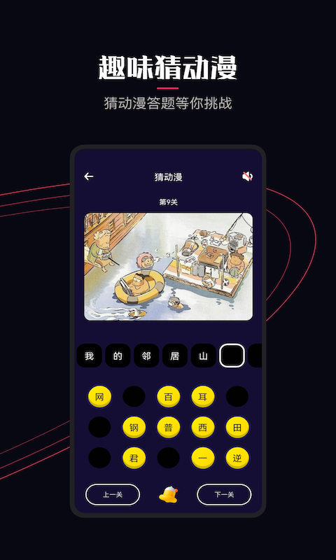 囧次元app動漫正版0