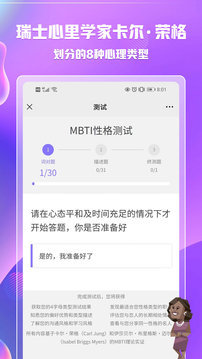 mbti 官網免費版2