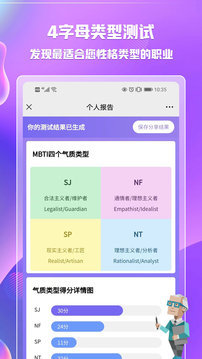 mbti 官網免費版1