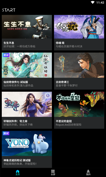 騰訊START云游戲官網版0