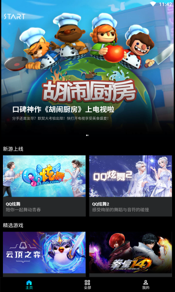 騰訊START云游戲官網版3