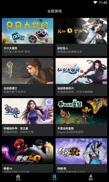 騰訊START云游戲官網版1
