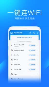 萬能wifi鑰匙 下載安裝2
