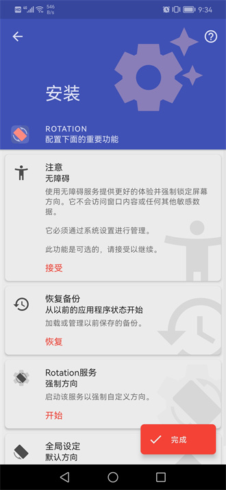 rotation官方正版3
