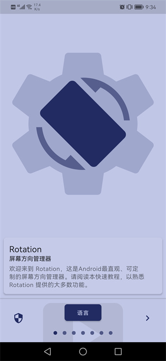 rotation官方正版0