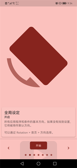 rotation官方正版2