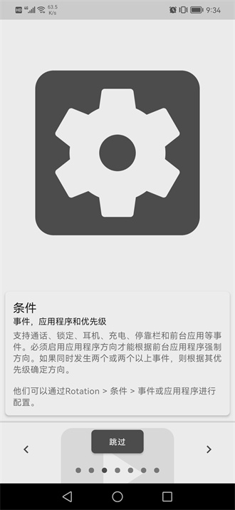 rotation官方正版1