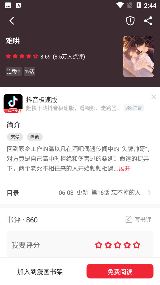 金鴻追書大師免費(fèi)版下載安裝0