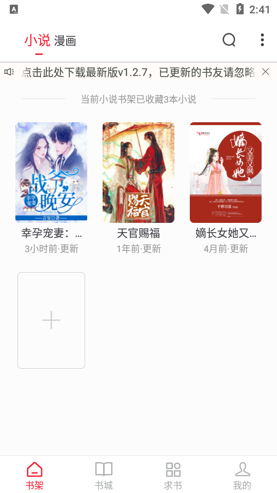 金鴻追書大師免費(fèi)版下載安裝1