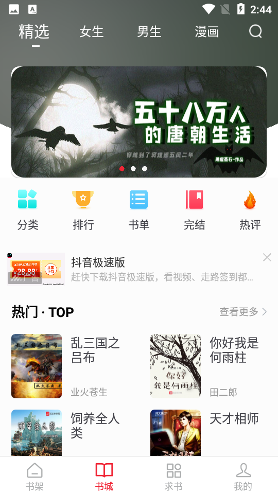 金鴻追書大師免費(fèi)版下載安裝3