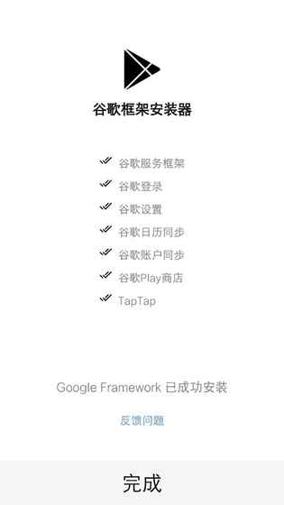 谷歌安裝器2024最新版3