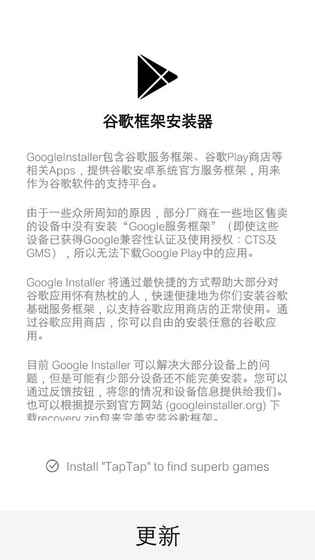 谷歌安裝器2024最新版1