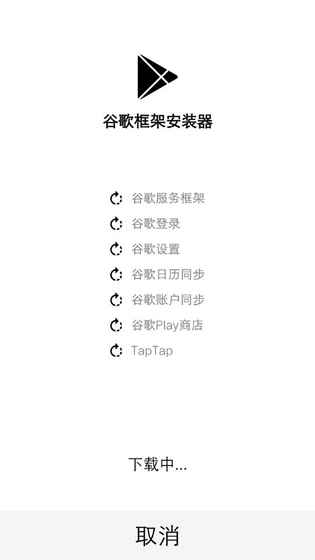 谷歌安裝器2024最新版2