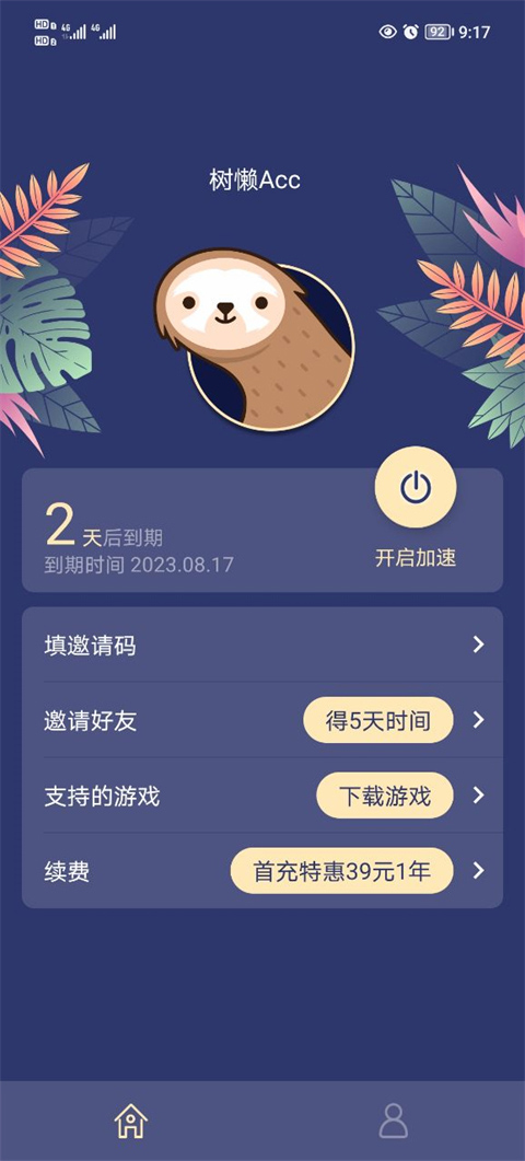 樹懶acc官方版0
