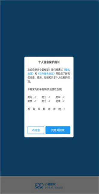 小霸框架正版無廣告3