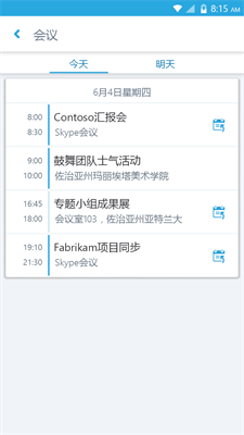 skype安卓版1