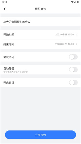 飛語會(huì)議3