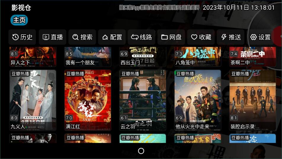 影視倉 最新配置接口2