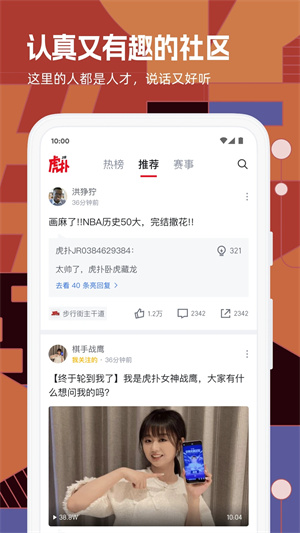 虎撲手機版1