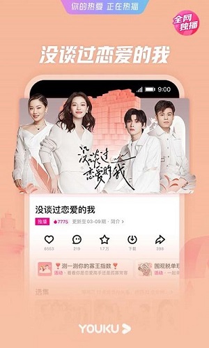優酷少兒版1