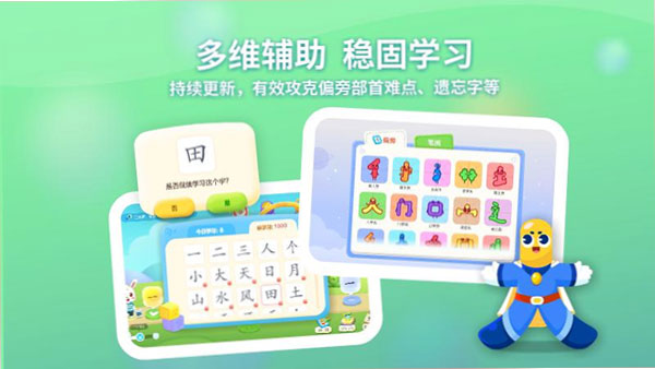 兔小貝識字