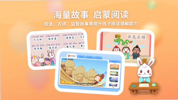 兔小貝識字