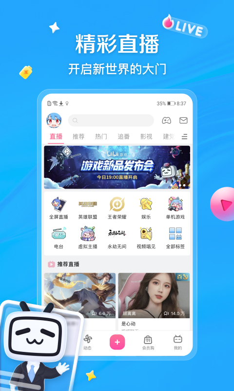 嗶哩嗶哩 手機版1
