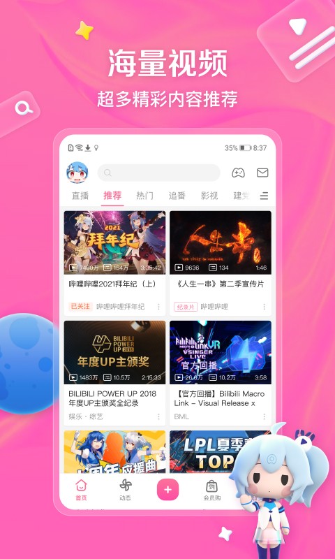 嗶哩嗶哩 手機版3