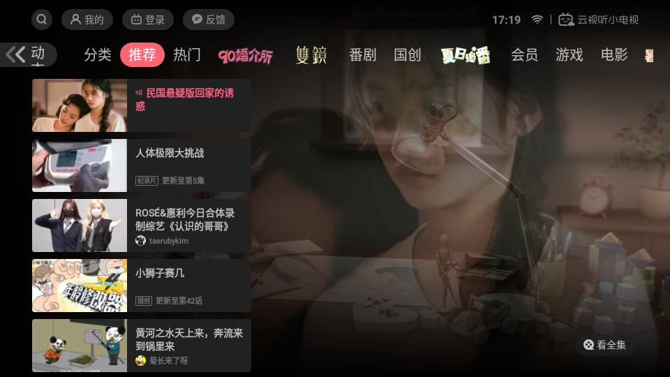 云視聽(tīng)小電視0