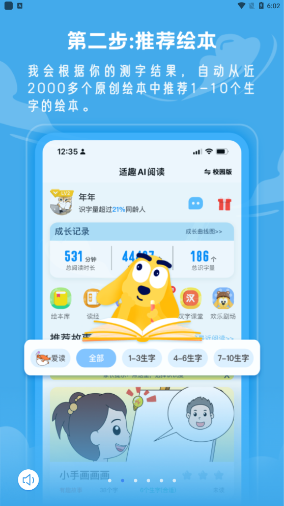 適趣兒童識字0