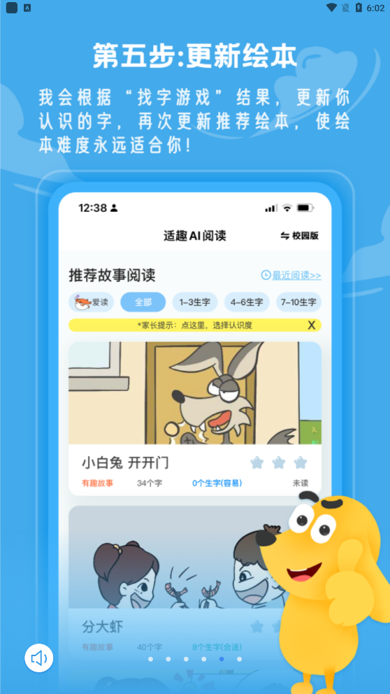 適趣兒童識字3