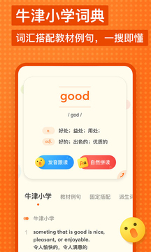 有道少兒詞典3