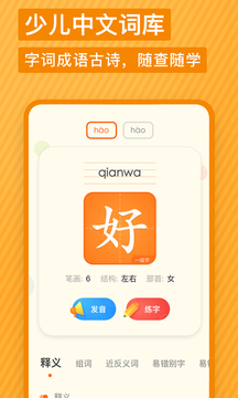 有道少兒詞典4