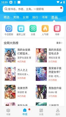 筆趣閣app下載純凈版1