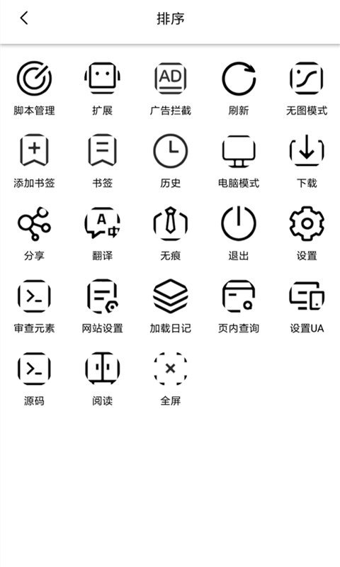 篡改猴手機版1