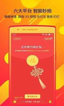 瓦力搶紅包神器安卓版0