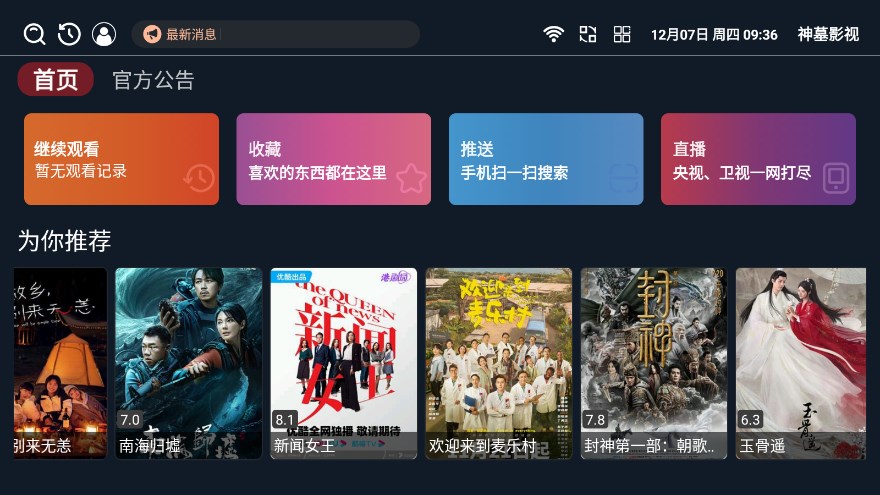 神墓影視 TV版1