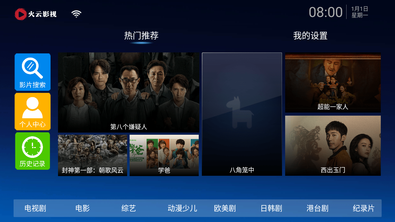 火云影視 最新版3