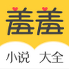 羞羞小說 最新版
