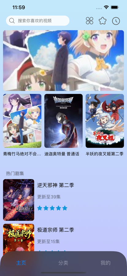 櫻花動漫 app正版下載2