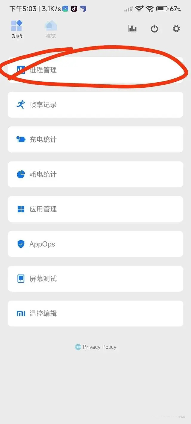 愛玩機(jī)工具箱 最新版0