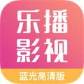樂播影視大全官方正版