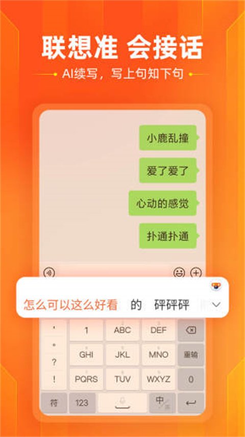搜狗輸入法 官方免費(fèi)下載0