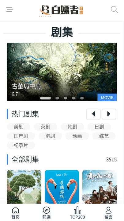 白嫖者聯(lián)盟 最新版20241