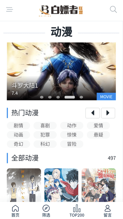 白嫖者聯(lián)盟 最新版20240