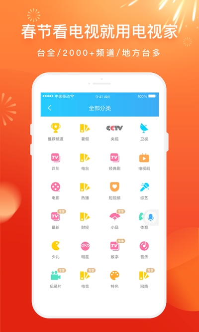 電視家 官網下載1