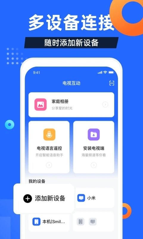 電視家8.0最新版0