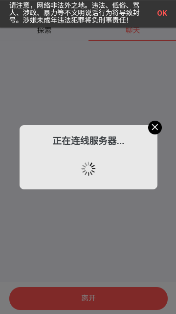 叔叔不約聊匿名聊天0